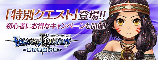 画像ギャラリー No.002のサムネイル画像 / 「エンゲージナイツ」，日替わりで報酬が変化する「特別クエスト」が登場