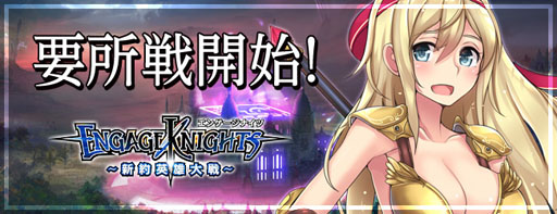 画像ギャラリー No.001のサムネイル画像 / 「エンゲージナイツ」イベント「要所戦」が6月12日に開始。報酬は“R：アキレス”