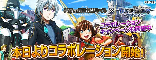 画像ギャラリー No.002のサムネイル画像 / 「エンゲージナイツ」とアニメ「翠星のガルガンティア」のコラボが本日スタート