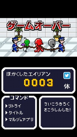 エイリアンをさがせ！