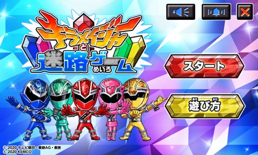 画像ギャラリー No.001のサムネイル画像 / 「スーパー戦隊大集結！君のヒーローをみつけよう！」に魔進戦隊キラメイジャーが登場。「キラメイジャーと迷路ゲーム」の配信も