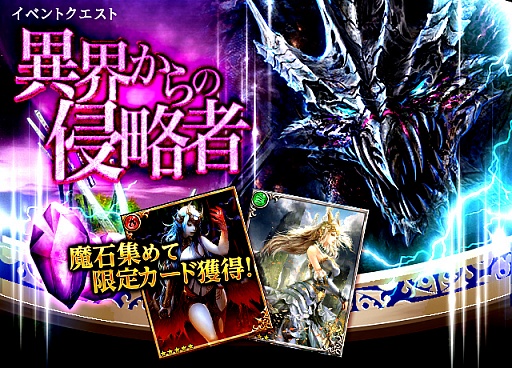 画像ギャラリー No.001のサムネイル画像 / 「ドラゴンズシャドウ」,魔石が手に入る期間限定のイベントクエストが開催