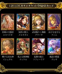 画像ギャラリー No.002のサムネイル画像 / 「ドラゴンズシャドウ」120万DL突破。特定のSRが出現する記念ガチャが登場
