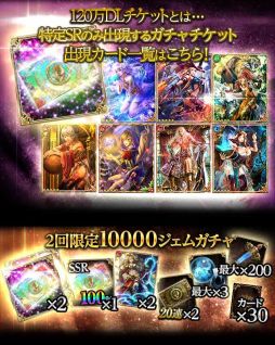 画像ギャラリー No.003のサムネイル画像 / 「ドラゴンズシャドウ」120万DL突破。特定のSRが出現する記念ガチャが登場