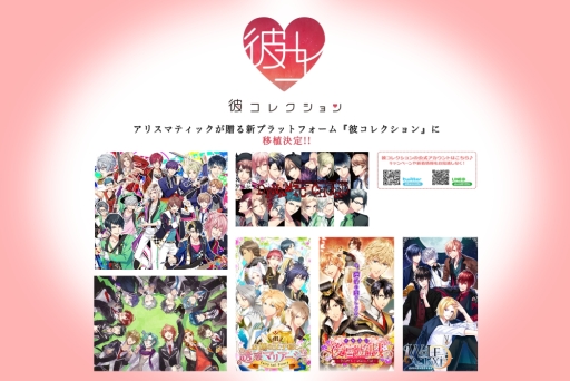 画像ギャラリー No.001のサムネイル画像 / 乙女ゲームやり放題サービス「彼コレクション」への移植タイトル第1弾が発表。白井悠介さん，豊永利行さんらのサイン色紙が抽選で当たるプレゼントキャンペーンも開催中