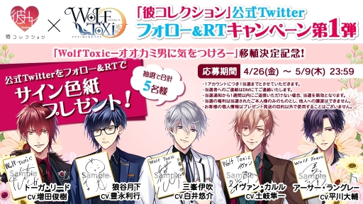 画像ギャラリー No.002のサムネイル画像 / 乙女ゲームやり放題サービス「彼コレクション」への移植タイトル第1弾が発表。白井悠介さん，豊永利行さんらのサイン色紙が抽選で当たるプレゼントキャンペーンも開催中