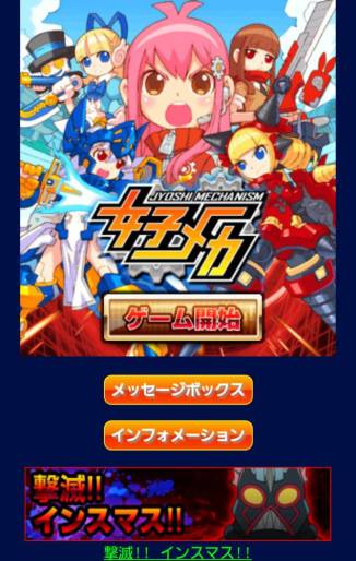 画像ギャラリー No.003のサムネイル画像 / SLG「女子メカ」がMobageに登場。作った“ゼンマロイド”で最強を目指せ