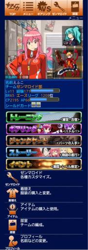 画像ギャラリー No.004のサムネイル画像 / SLG「女子メカ」がMobageに登場。作った“ゼンマロイド”で最強を目指せ