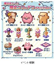 画像ギャラリー No.004のサムネイル画像 / 「ぷちココ 光とたまごと聖なる樹」が「大召喚!!マジゲート」とコラボを実施