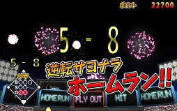 超逆転!ベースボール
