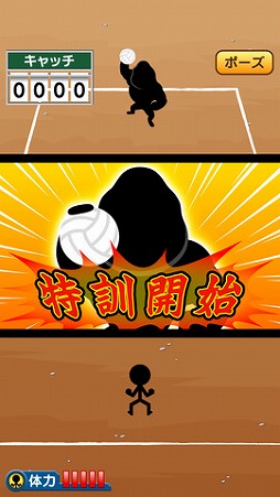 画像ギャラリー No.001のサムネイル画像 / 「特訓!!ドッジボール」が配信。ゴリ郎先生の投げる超魔球をキャッチしよう