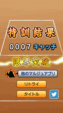 特訓!!ドッジボール