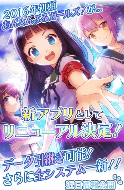 画像ギャラリー No.001のサムネイル画像 / 「あんさんぶるガールズ!」が2016年初頭にリニューアル