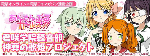 画像ギャラリー No.002のサムネイル画像 / 「あんさんぶるガールズ！！」事前登録が10万を突破。新たな特典が追加に