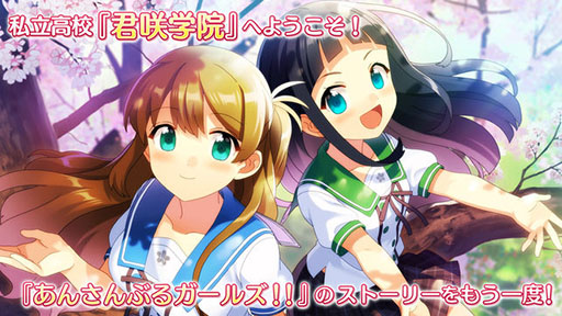画像ギャラリー No.002のサムネイル画像 / ゲーム内で公開されたストーリーを無料で楽しめる。スマホアプリ「あんさんぶるガールズ!!〜Memories〜」がリリース
