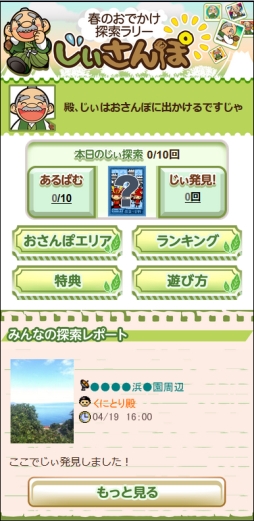 画像ギャラリー No.001のサムネイル画像 / 「ケータイ国盗り合戦」で期間限定のスタンプラリーが本日開始