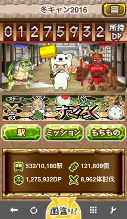 画像ギャラリー No.001のサムネイル画像 / 「ケータイ国盗り合戦」で冬季限定ポイントラリーゲームが実施中