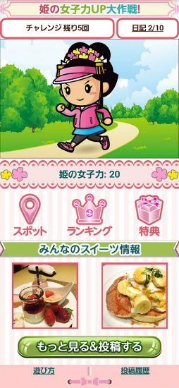 画像ギャラリー No.001のサムネイル画像 / 「ケータイ国盗り合戦」，スタンプラリー“姫の女子力UP大作戦！”が開催