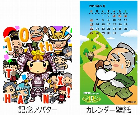 画像ギャラリー No.006のサムネイル画像 / 「ケータイ国盗り合戦」,10周年記念キャンペーンを開催