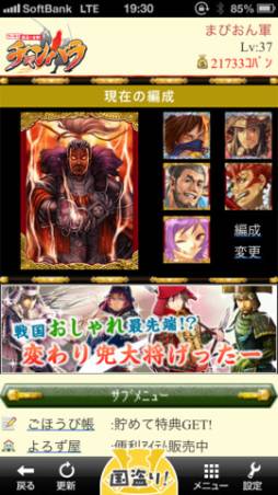 ケータイ国盗り合戦