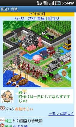 ケータイ国盗り合戦
