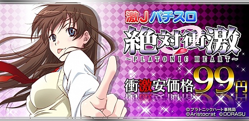 画像ギャラリー No.001のサムネイル画像 / 「激Jパチスロ 絶対衝激」と「絶対衝激II」がGooglePlayにてセール開始