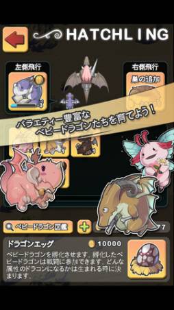 LINE ドラゴンフライト