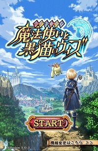 画像ギャラリー No.001のサムネイル画像 / 「クイズRPG 魔法使いと黒猫のウィズ」がヒットした理由とは？　コロプラの馬場功淳代表取締役社長に聞いてみた