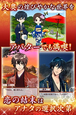 新章イケメン大奥◆禁じられた恋