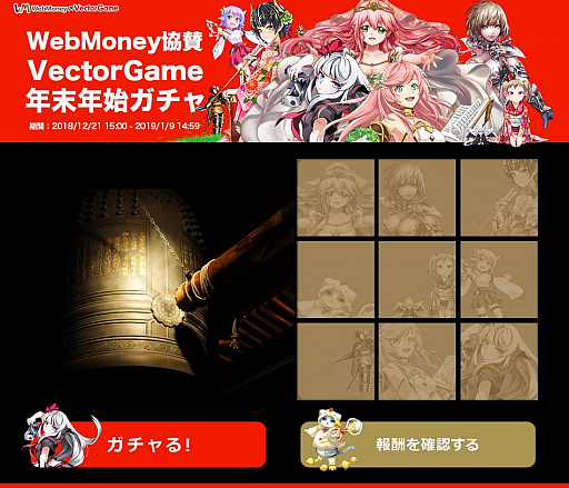 画像ギャラリー No.002のサムネイル画像 / VectorGameでゲーム内アイテムやWebMoneyの当たるキャンペーンが開催