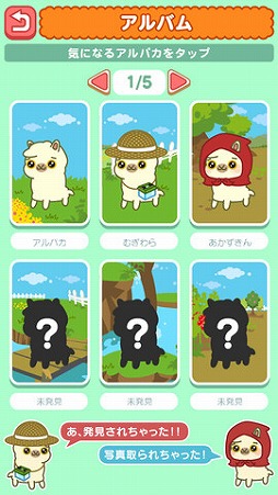 画像ギャラリー No.004のサムネイル画像 / iOS版「アルパカ天国」が配信開始。もふもふで可愛いアルパカを育てよう