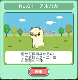 画像ギャラリー No.009のサムネイル画像 / iOS版「アルパカ天国」が配信開始。もふもふで可愛いアルパカを育てよう