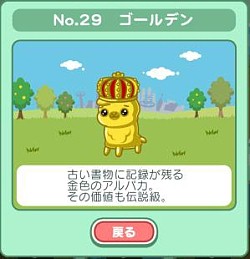 画像ギャラリー No.010のサムネイル画像 / iOS版「アルパカ天国」が配信開始。もふもふで可愛いアルパカを育てよう