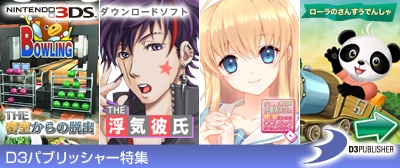 画像ギャラリー No.002のサムネイル画像 / ニンテンドーeショップで“D3パブリッシャー特集”ページが公開に