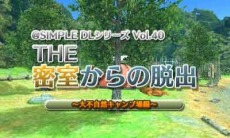 画像ギャラリー No.042のサムネイル画像 / 「@SIMPLE DLシリーズ」など21タイトルを半額で販売する「D3 PUBLISHER 春のセール」が本日スタート