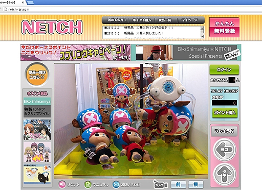 画像ギャラリー No.002のサムネイル画像 / 遠隔地にある実際のクレーンゲーム機を操作する「ネッチ」，正式サービスを本日スタート。計50台で60種類以上の景品を提供中