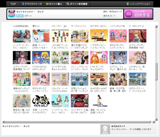 画像ギャラリー No.002のサムネイル画像 / ネットキャッチャー「ネッチ」がニコニコアプリに登場。本日18：00よりOBTを実施