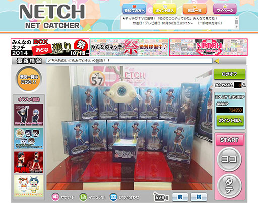 画像ギャラリー No.001のサムネイル画像 / オンラインクレーンゲーム「ネッチ」がBIGLOBEゲームに提供開始