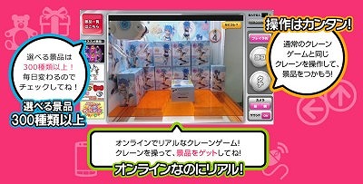 画像ギャラリー No.002のサムネイル画像 / オンラインクレーンゲーム「ネットキャッチャー ネッチ」がSo-netに登場