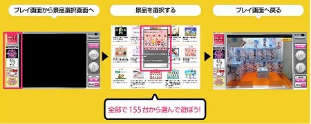画像ギャラリー No.005のサムネイル画像 / オンラインクレーンゲーム「ネットキャッチャー ネッチ」がSo-netに登場