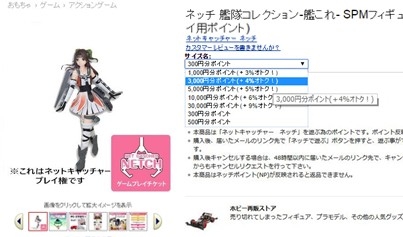 画像ギャラリー No.001のサムネイル画像 / オンラインクレーンゲーム「ネッチ」のゲーム内通貨がAmazonで購入可能に