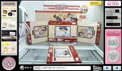 画像ギャラリー No.002のサムネイル画像 / オンラインクレーンゲーム「ネッチ」のゲーム内通貨がAmazonで購入可能に