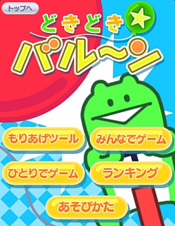 画像ギャラリー No.005のサムネイル画像 / 3つのアプリを収録した「1億人のパーティーツール!!」,auスマートパスで配信