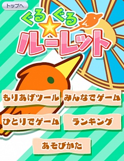 1億人のパーティーツール!!