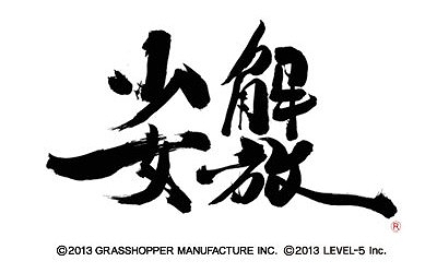 画像ギャラリー No.001のサムネイル画像 / 「解放少女 SIN」発売記念キャンペーン。iOS向け「解放少女」が大幅値下げ