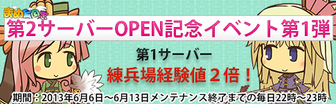 画像ギャラリー No.001のサムネイル画像 / 「まめ三国志」第2サーバーを明日公開。記念イベントが第1サーバーで開始