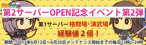 画像ギャラリー No.001のサムネイル画像 / 「まめ三国志」,第2サーバーOPEN記念イベント第2弾が本日スタート