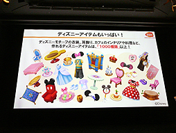 画像ギャラリー No.030のサムネイル画像 / ディズニーファンの矢口真里さんも「かわいい!」を連呼した,3DS「ディズニー マジックキャッスル マイ・ハッピー・ライフ」製品発表会レポート