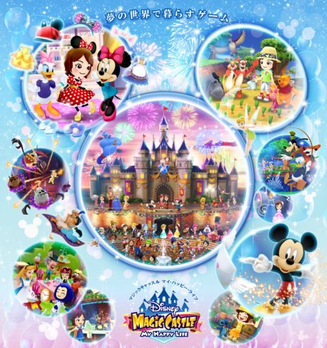 画像ギャラリー No.001のサムネイル画像 / 「ディズニー マジックキャッスル マイ・ハッピー・ライフ」基本的なゲームの流れを紹介。衣装を作ったり，ディズニーキャラクター達と交流したりと自由な生活が楽しめる