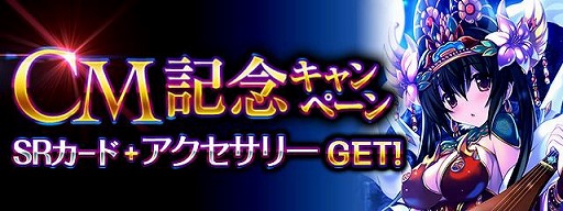 画像ギャラリー No.001のサムネイル画像 / 「神獄のヴァルハラゲート」,CM放映記念にSレアカード“弁天”などを配布